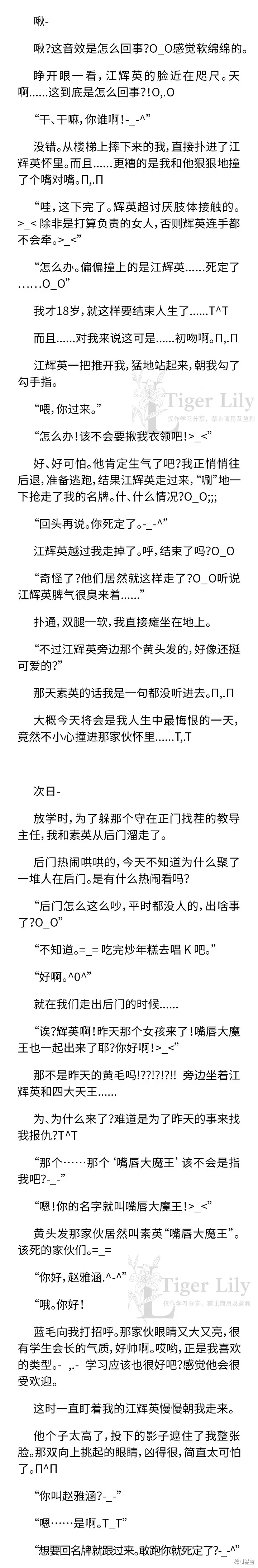《网络小说出逃记》番外第1卷图3