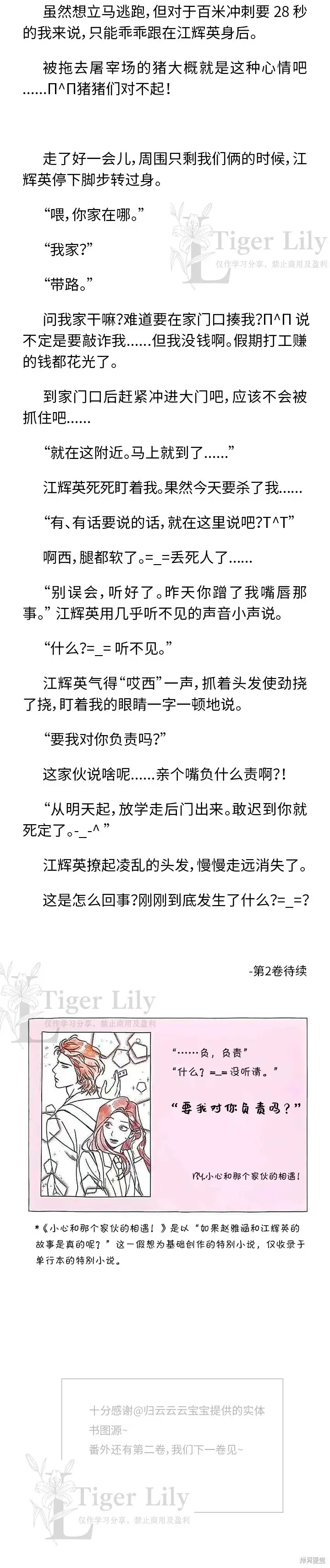 《网络小说出逃记》番外第1卷图4