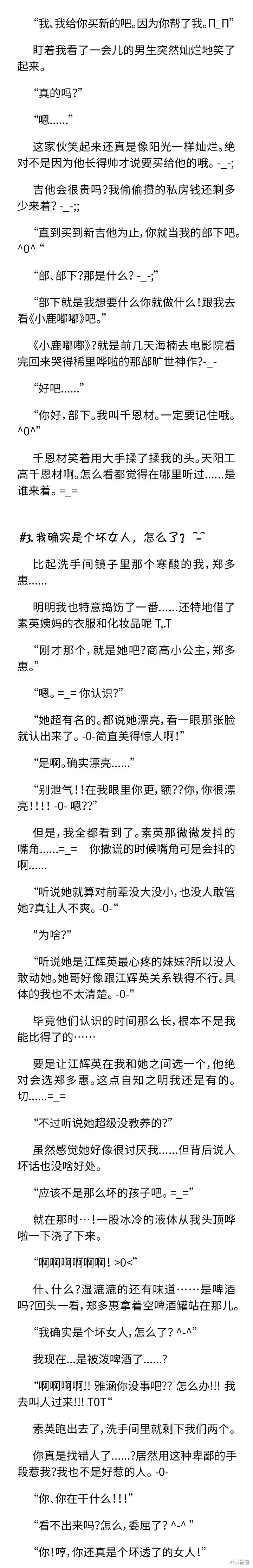 《网络小说出逃记》番外第2卷图3