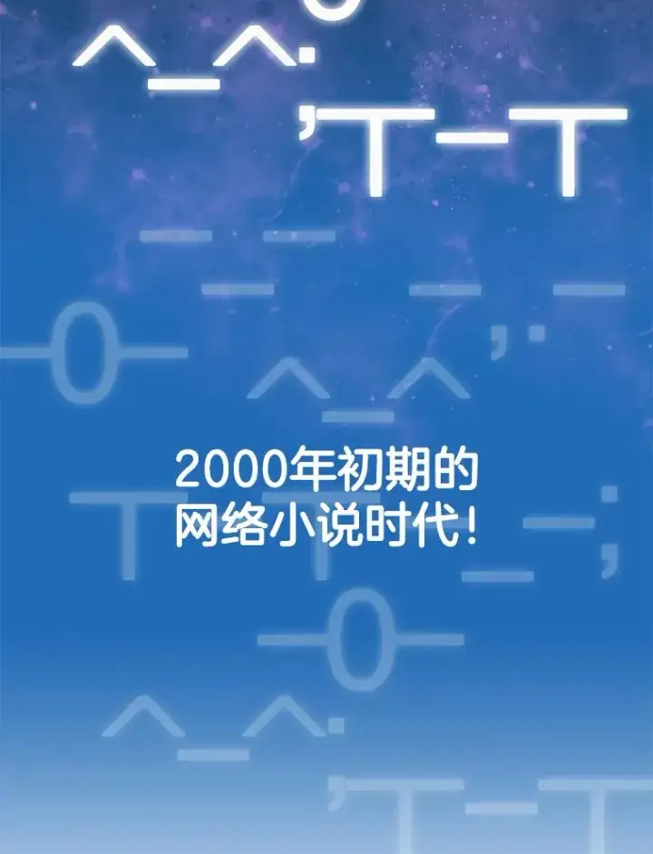 《网络小说出逃记》1.进入小说世界图6