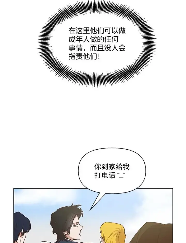 《网络小说出逃记》4.男二登场图12