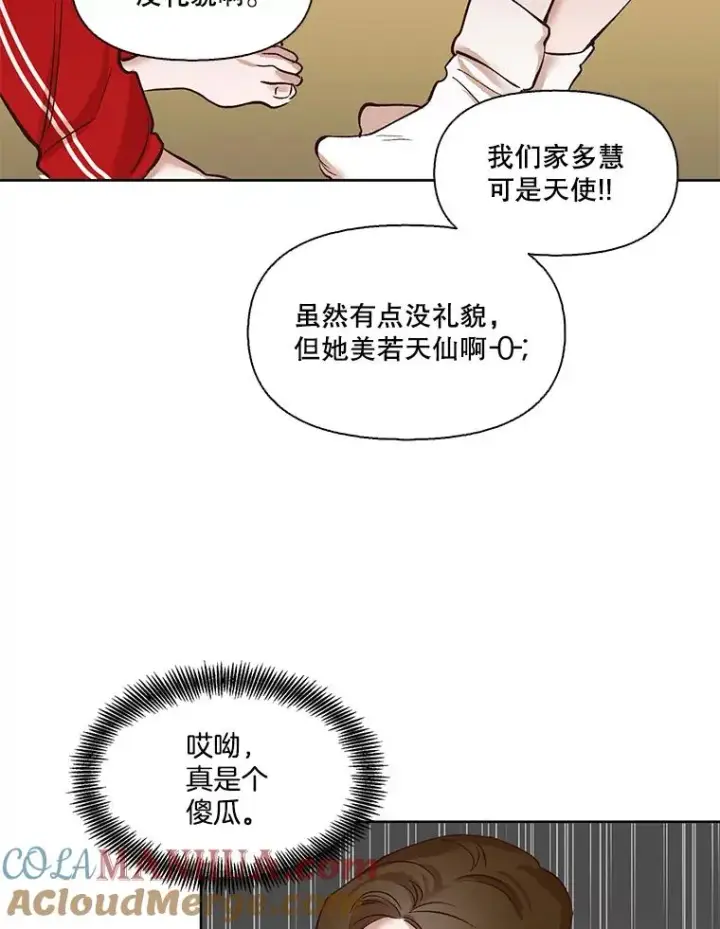 《网络小说出逃记》4.男二登场图31