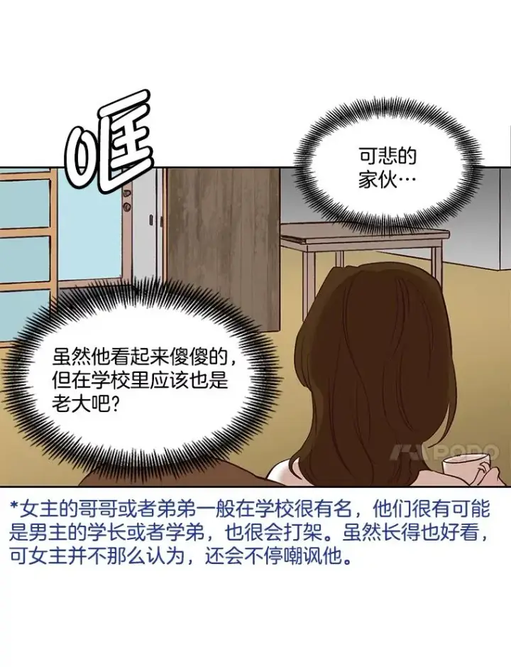 《网络小说出逃记》4.男二登场图38
