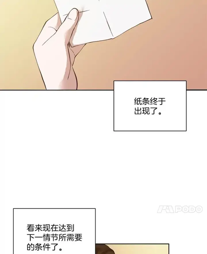 《网络小说出逃记》5.纸条出现图56