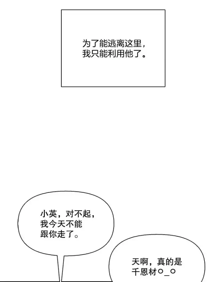 《网络小说出逃记》6.开始吧！图6