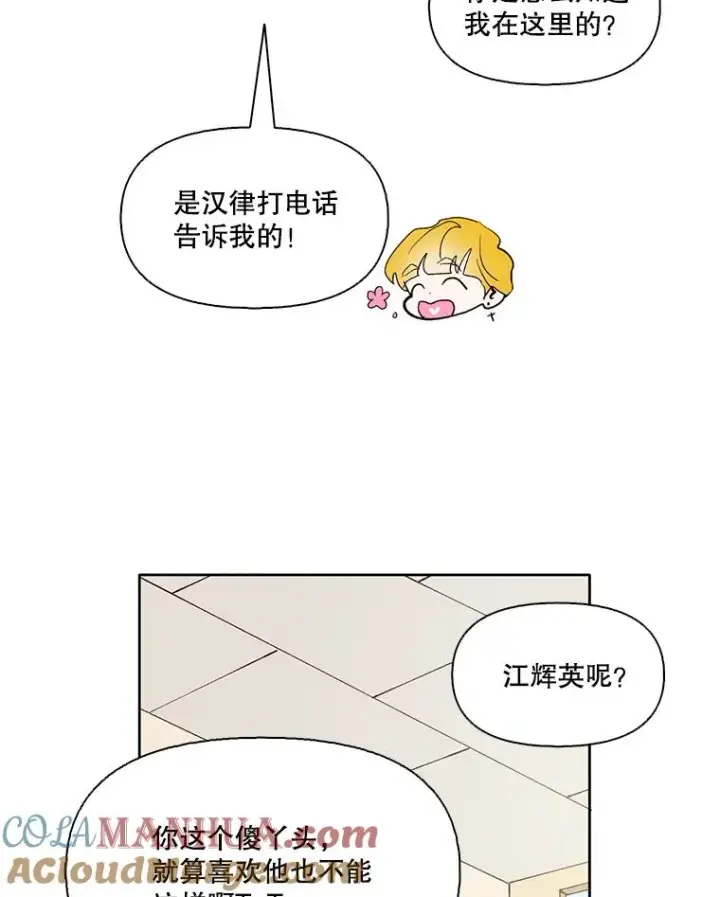 《网络小说出逃记》8.雅涵受伤图28