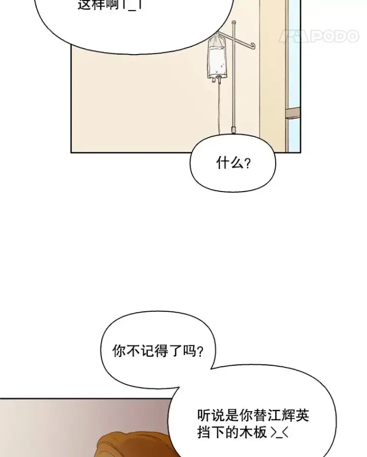 《网络小说出逃记》8.雅涵受伤图29