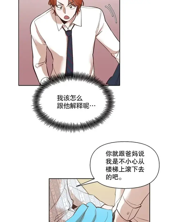 《网络小说出逃记》8.雅涵受伤图38