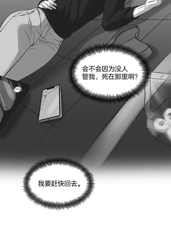 《网络小说出逃记》8.雅涵受伤图6