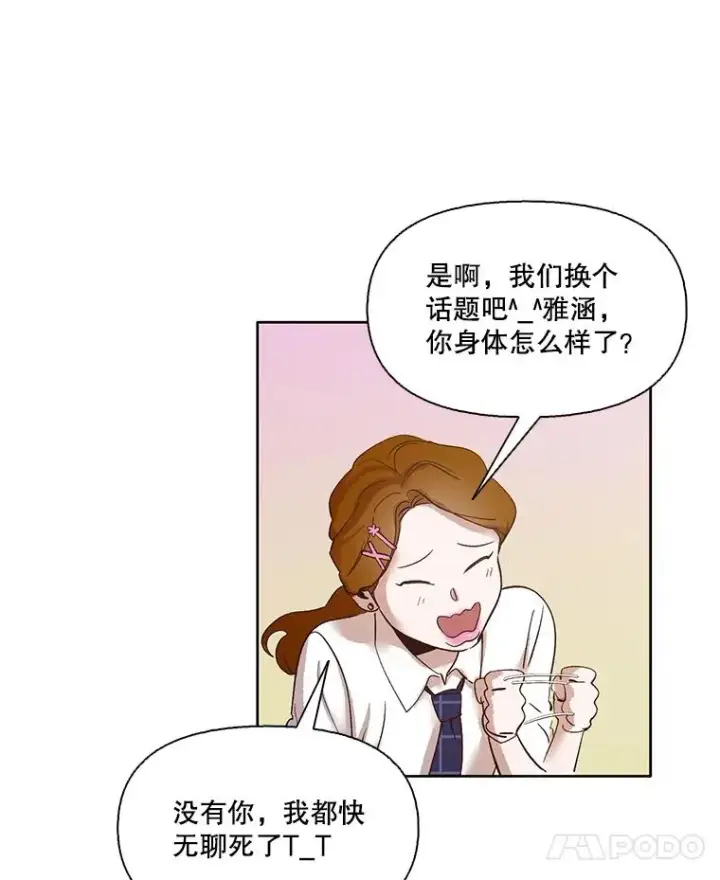 《网络小说出逃记》9.雅涵出院图45