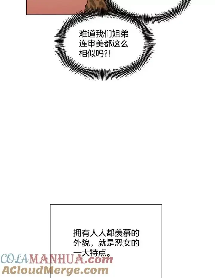 漫画《网络小说出逃记》12.恶女出现第10张图