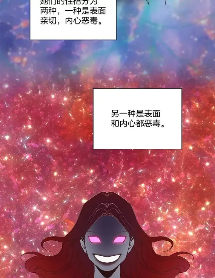 漫画《网络小说出逃记》12.恶女出现第12张图