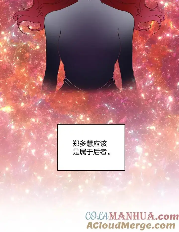 漫画《网络小说出逃记》12.恶女出现第13张图
