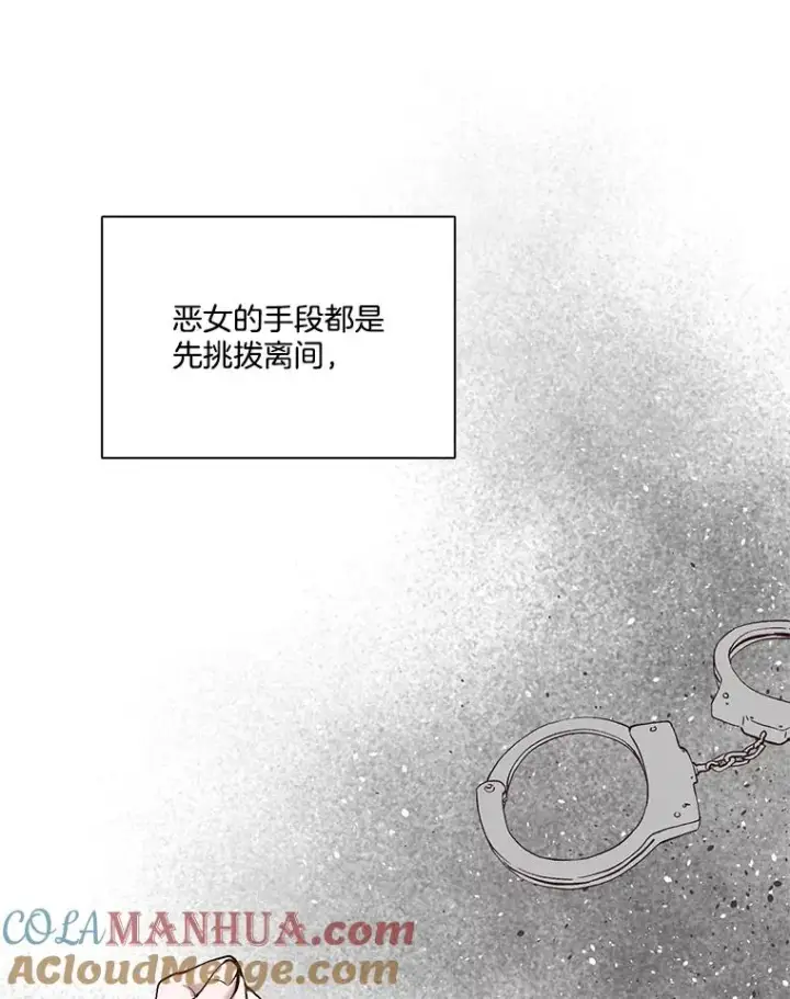 漫画《网络小说出逃记》12.恶女出现第16张图