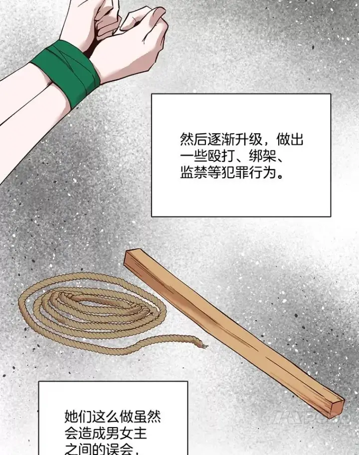 漫画《网络小说出逃记》12.恶女出现第17张图