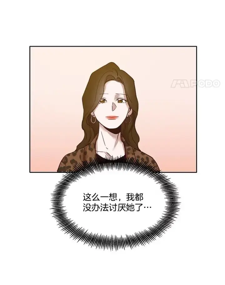 漫画《网络小说出逃记》12.恶女出现第21张图