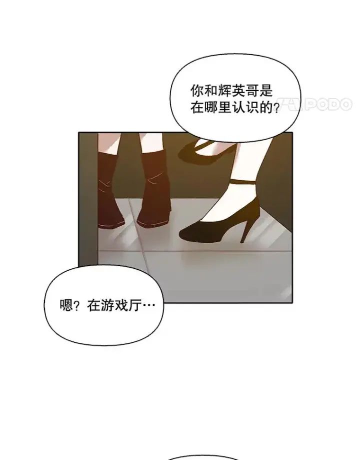 漫画《网络小说出逃记》12.恶女出现第26张图