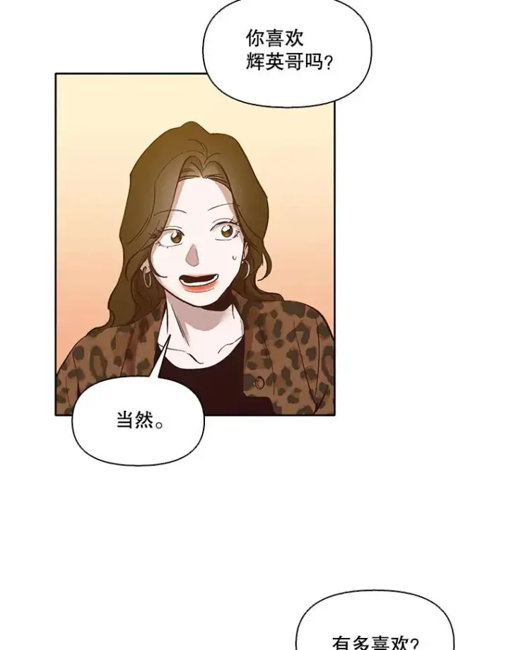 漫画《网络小说出逃记》12.恶女出现第27张图