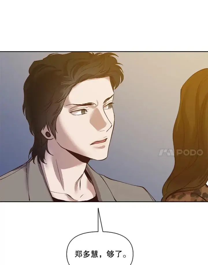 漫画《网络小说出逃记》12.恶女出现第29张图