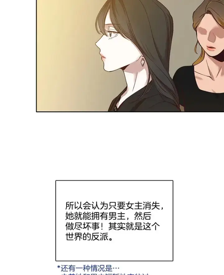 漫画《网络小说出逃记》12.恶女出现第3张图