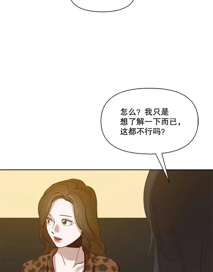 漫画《网络小说出逃记》12.恶女出现第30张图