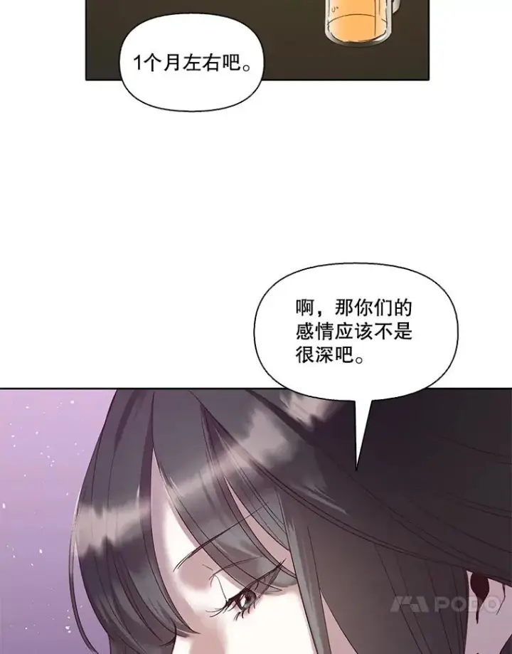 漫画《网络小说出逃记》12.恶女出现第32张图