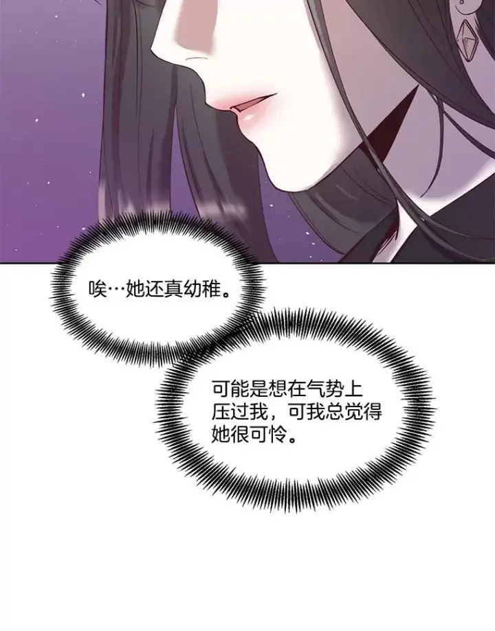 漫画《网络小说出逃记》12.恶女出现第33张图