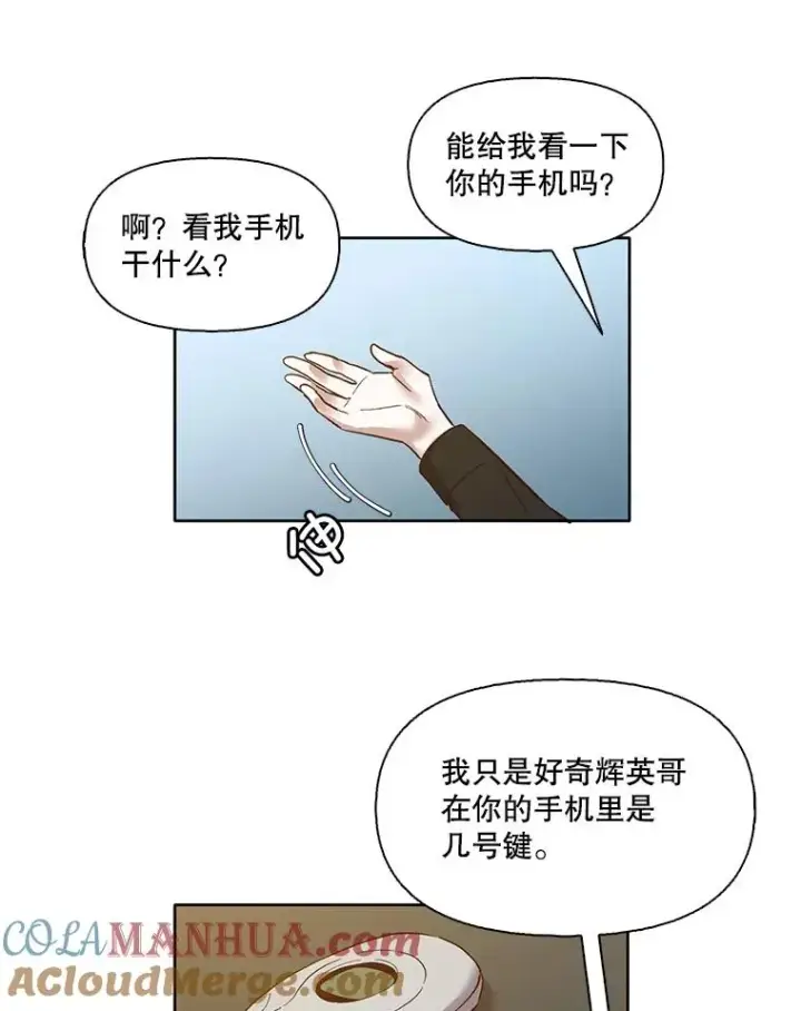 漫画《网络小说出逃记》12.恶女出现第34张图