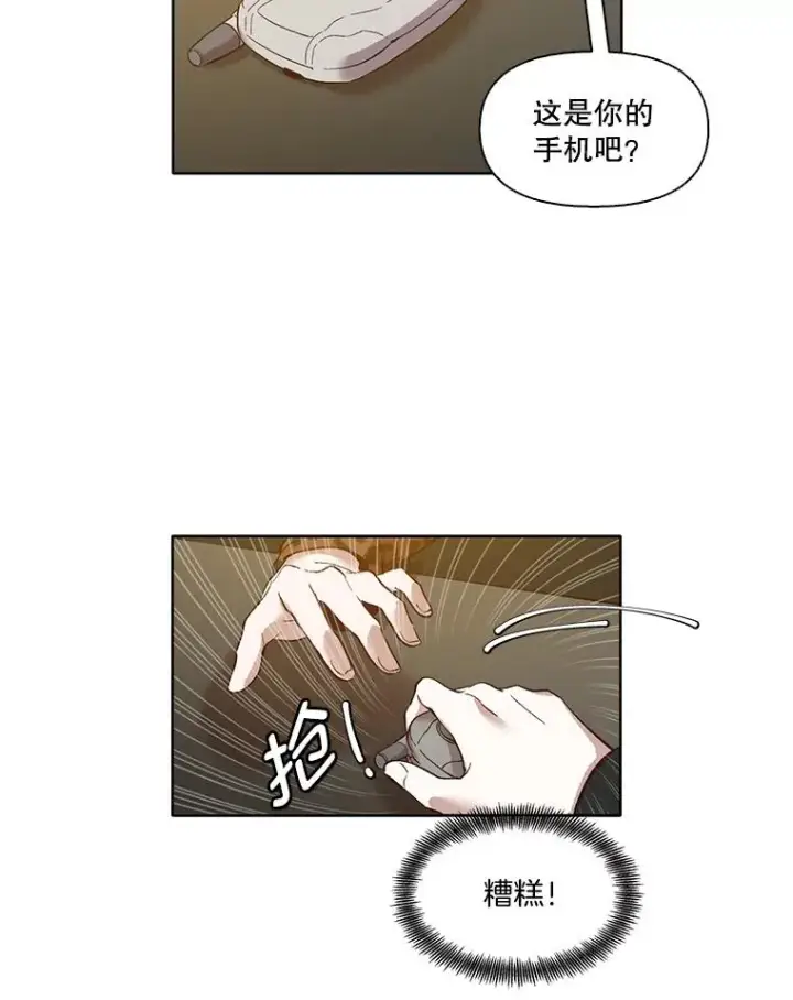 漫画《网络小说出逃记》12.恶女出现第35张图