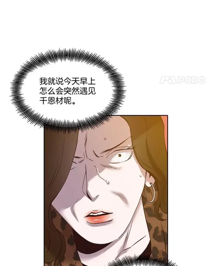 漫画《网络小说出逃记》12.恶女出现第36张图
