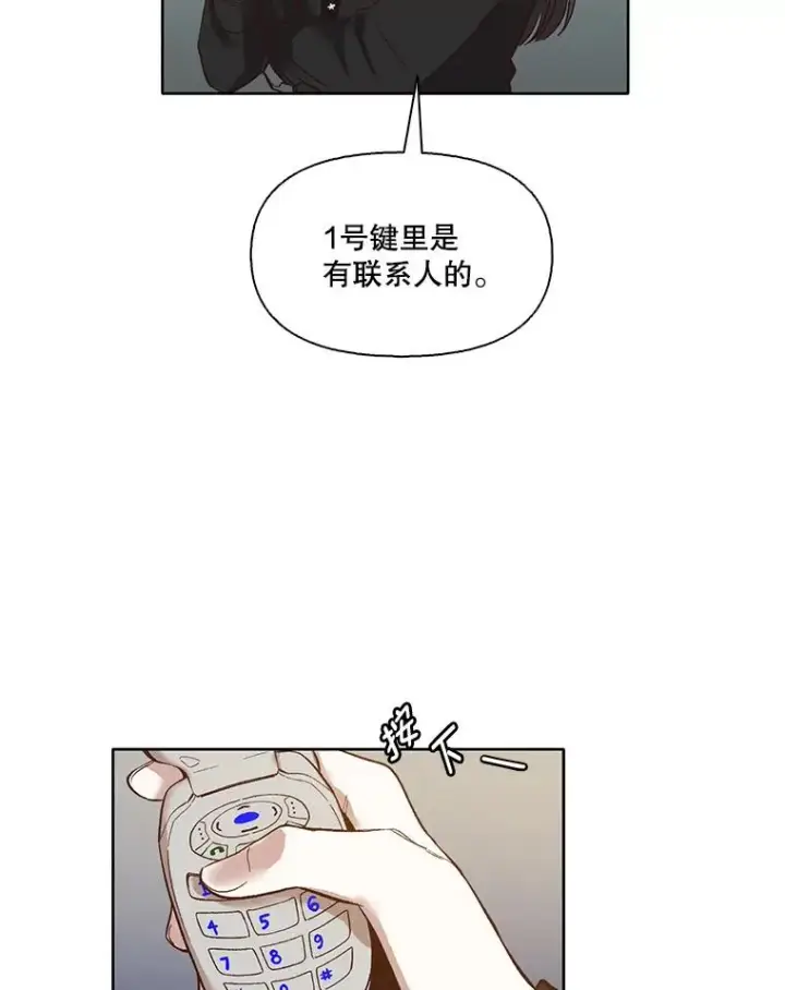 漫画《网络小说出逃记》12.恶女出现第38张图