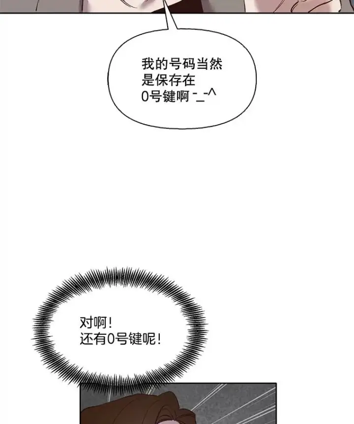 漫画《网络小说出逃记》12.恶女出现第44张图