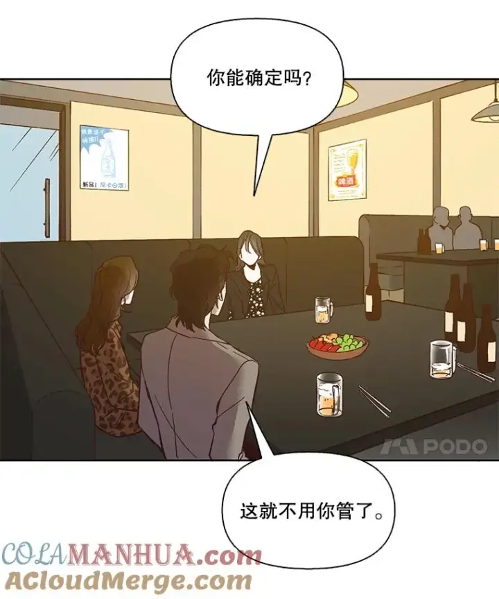 漫画《网络小说出逃记》12.恶女出现第46张图