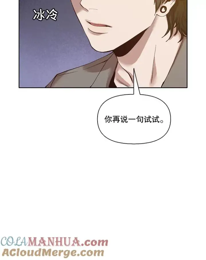 漫画《网络小说出逃记》12.恶女出现第52张图