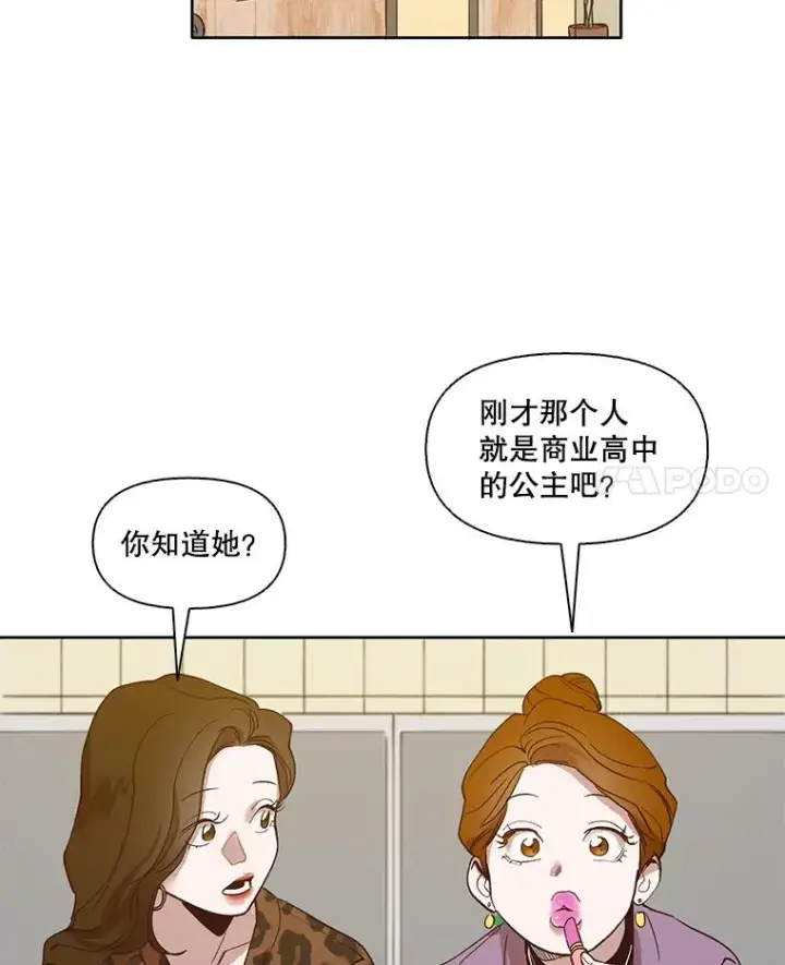 漫画《网络小说出逃记》12.恶女出现第60张图