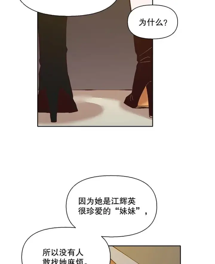 漫画《网络小说出逃记》12.恶女出现第62张图