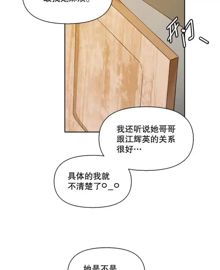 漫画《网络小说出逃记》12.恶女出现第63张图