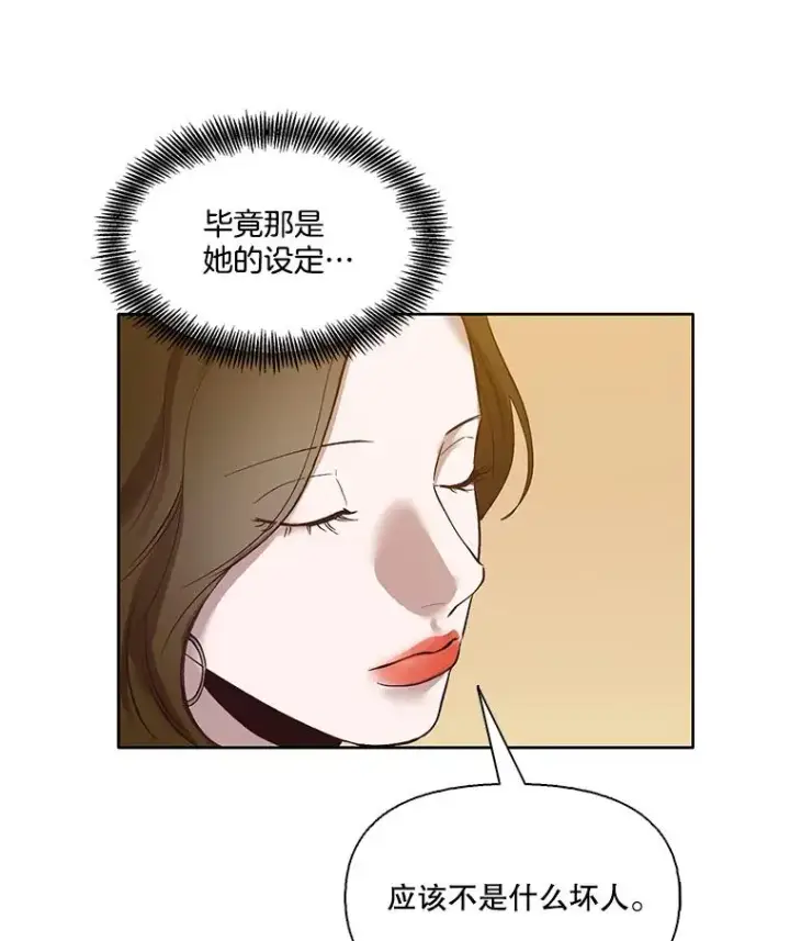 漫画《网络小说出逃记》12.恶女出现第65张图