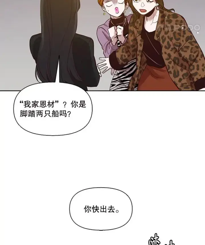 漫画《网络小说出逃记》12.恶女出现第71张图