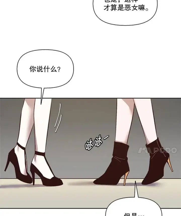 漫画《网络小说出逃记》12.恶女出现第74张图