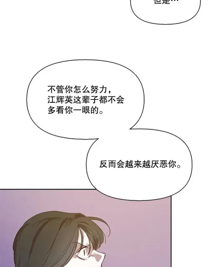 漫画《网络小说出逃记》12.恶女出现第75张图