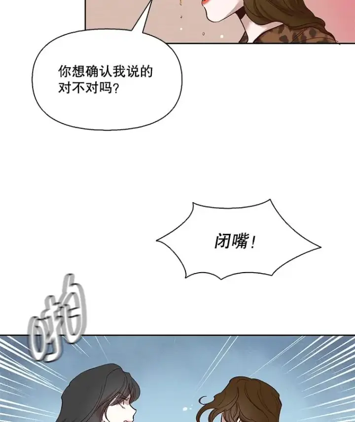 漫画《网络小说出逃记》12.恶女出现第77张图