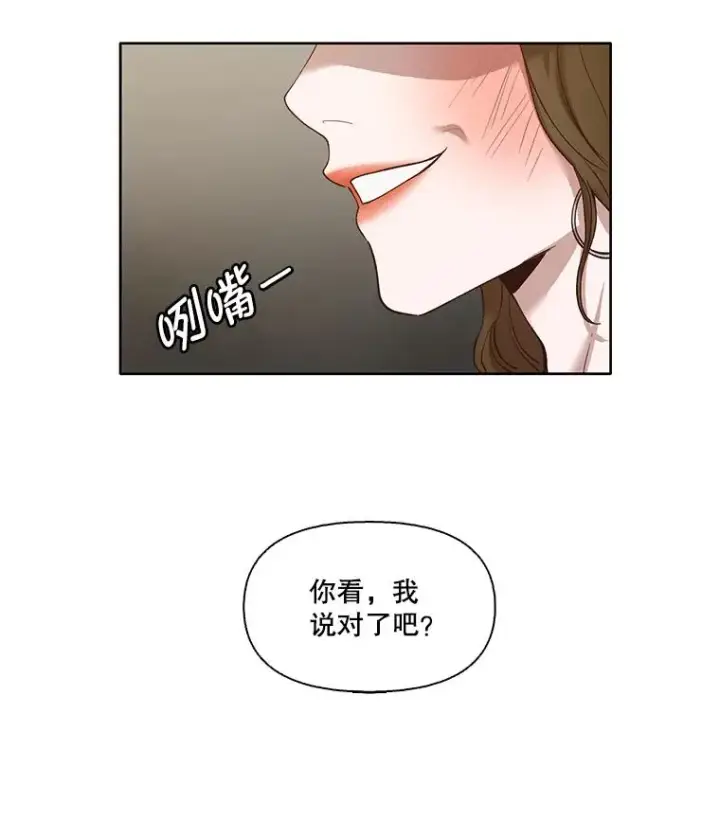 漫画《网络小说出逃记》12.恶女出现第84张图