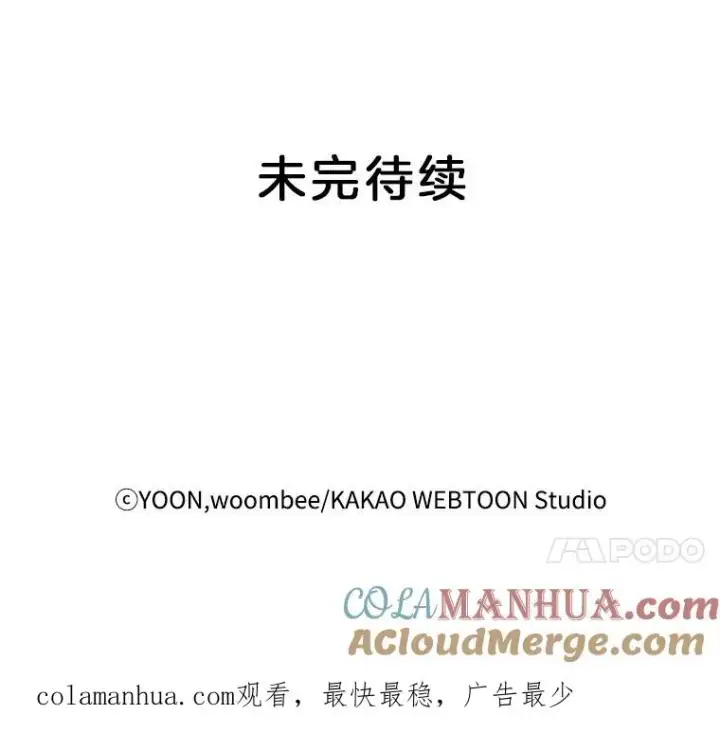 漫画《网络小说出逃记》12.恶女出现第85张图