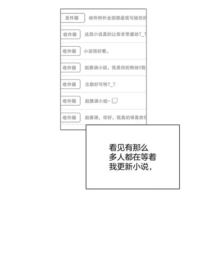 《网络小说出逃记》15.爱的告白图5