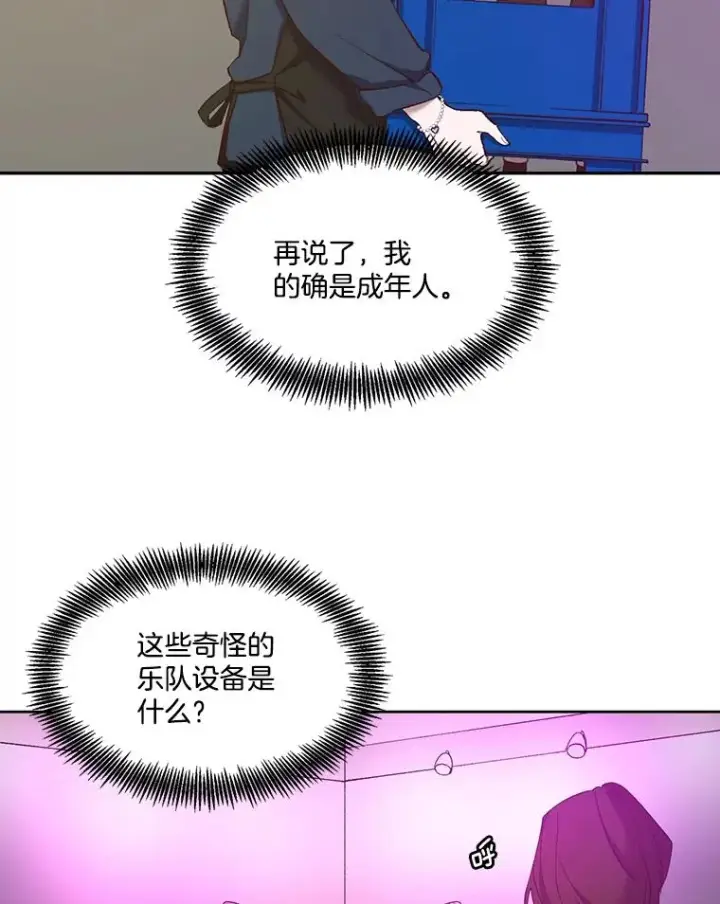 《网络小说出逃记》19.酒吧兼职图12