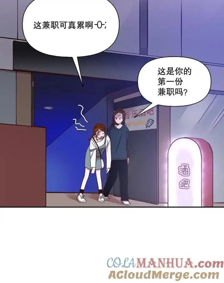 《网络小说出逃记》19.酒吧兼职图16