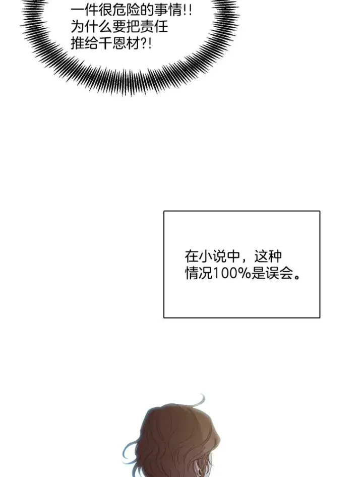 《网络小说出逃记》20.英雄救美图12