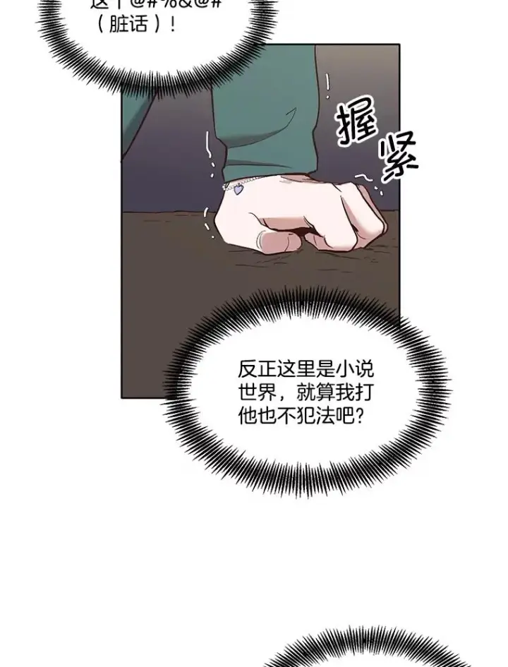 《网络小说出逃记》20.英雄救美图26
