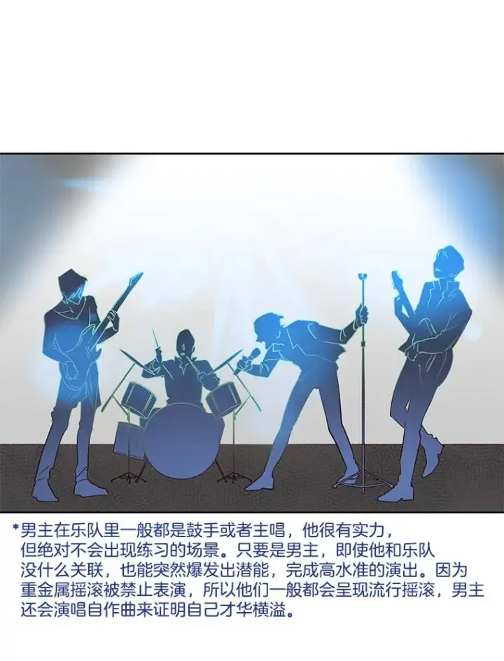 《网络小说出逃记》21.乐队演出图57